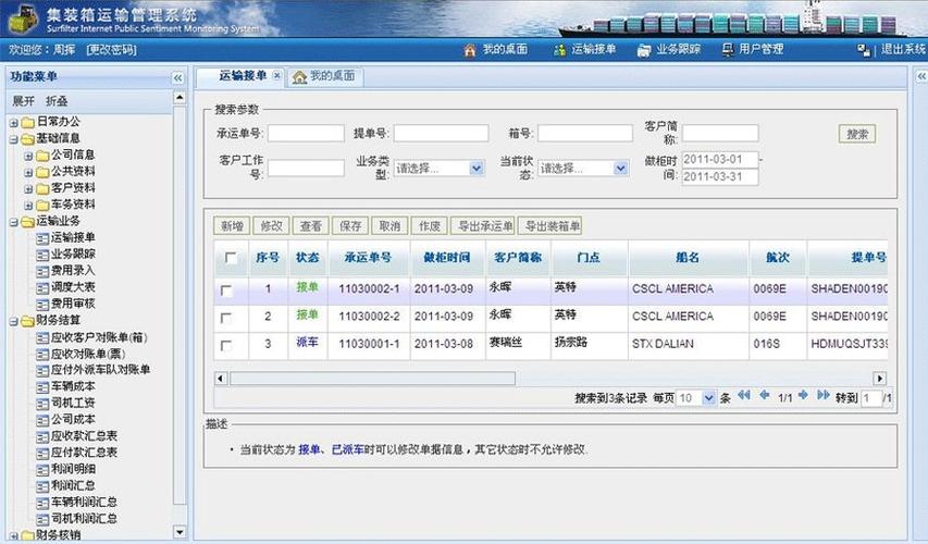 船舶代理管理软件 数字化时代的航运业务核心引擎